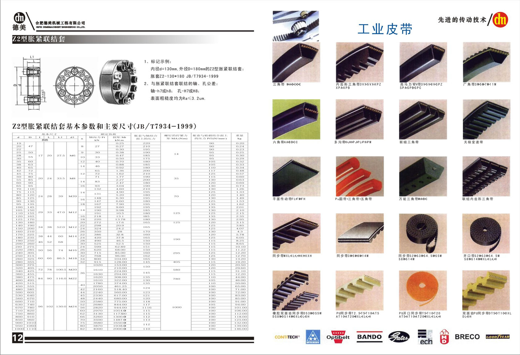 平面?zhèn)鲃訋L.FM-FH